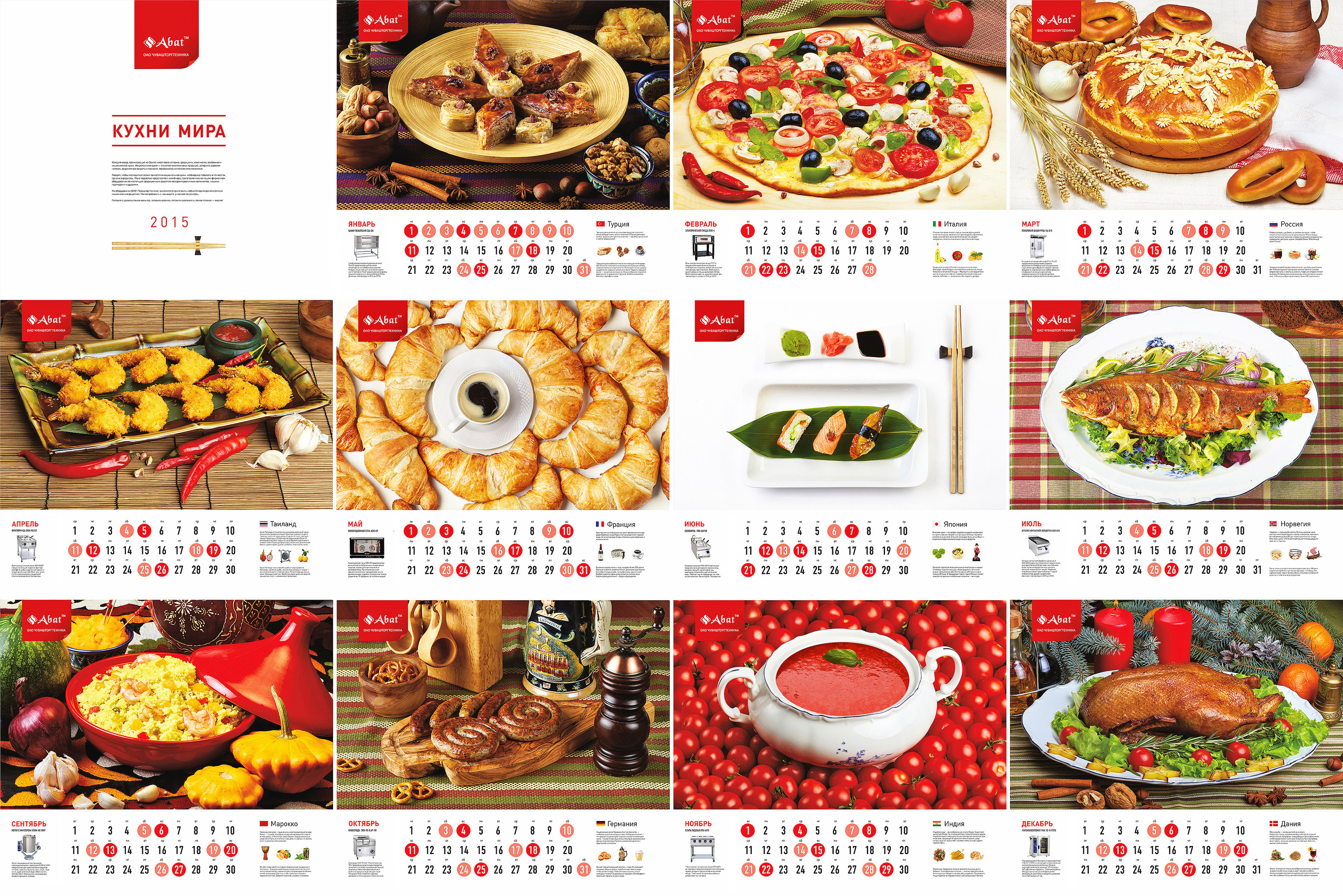 Абат календарь