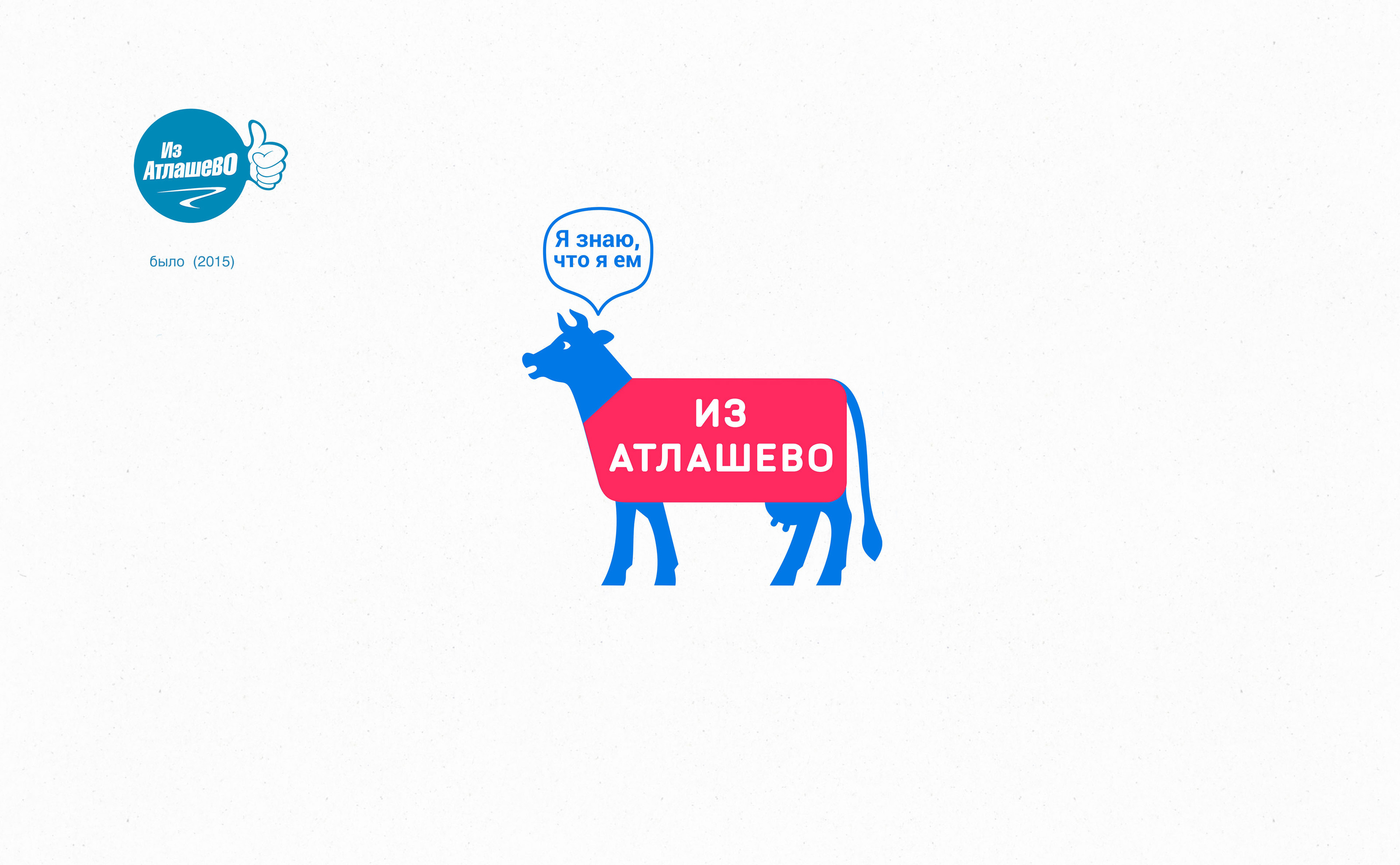 Из Атлашево логотип